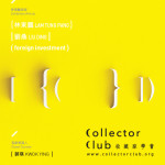 collector club exhibition opening