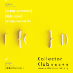 collector club exhibition opening